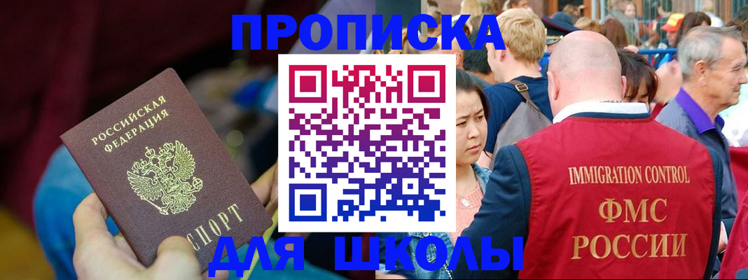 временная регистрация 2025 в Бакале