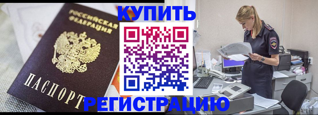 прописка для военкомата в Бакале