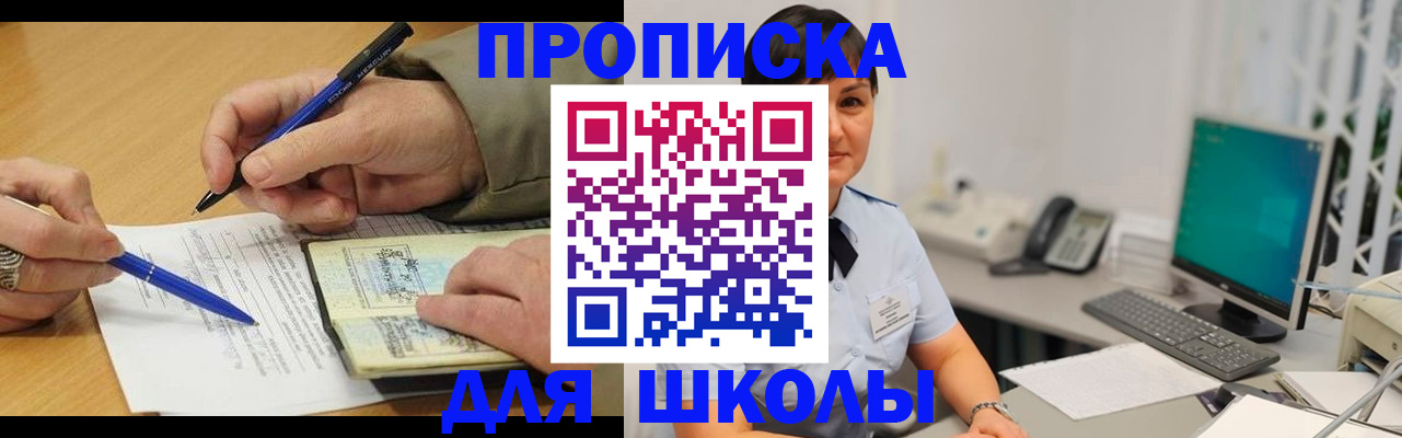 временная регистрация в Бакале