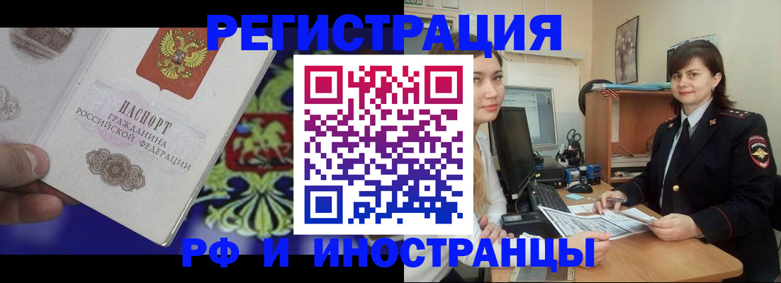 прописка для кредита в Бакале