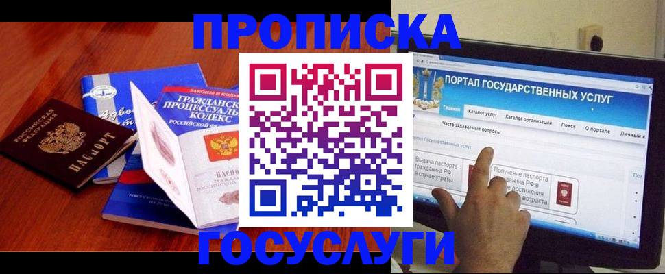 прописка законно в Бакале