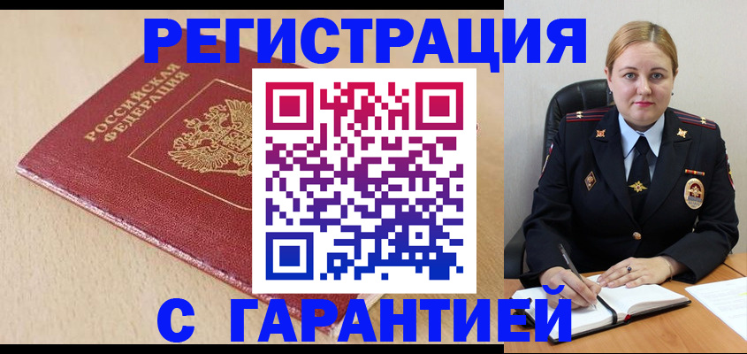 временная регистрация поиск в Бакале