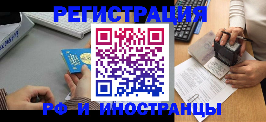 временная регистрация законно в Бакале