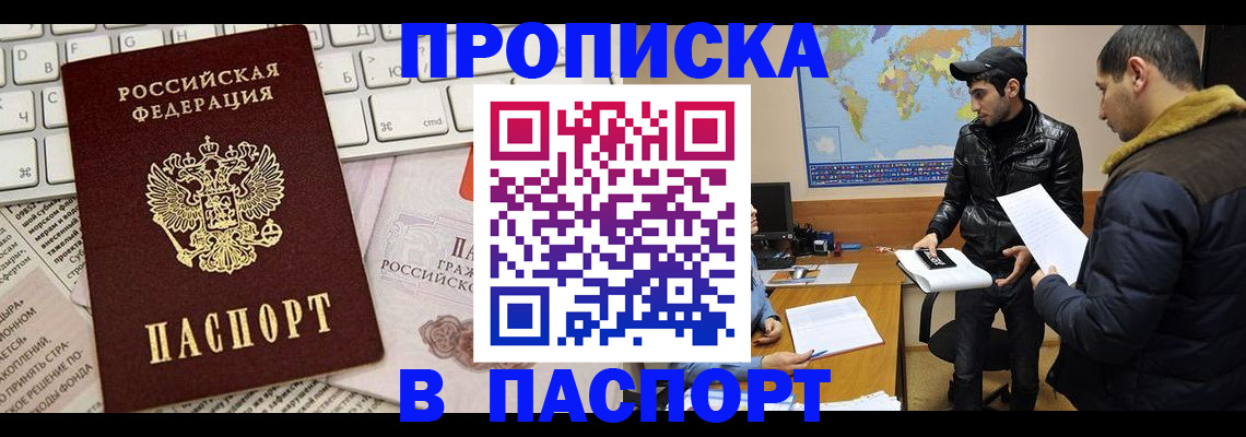 прописка для военкомата в Бакале