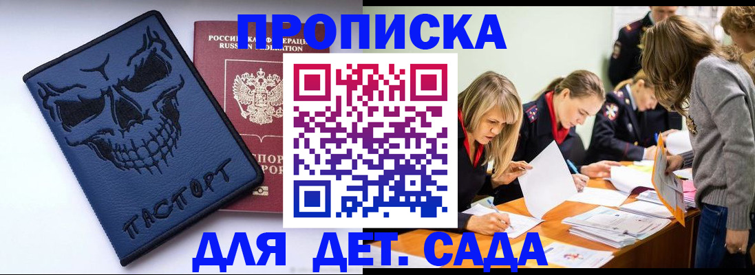 прописка в квартире в Бакале