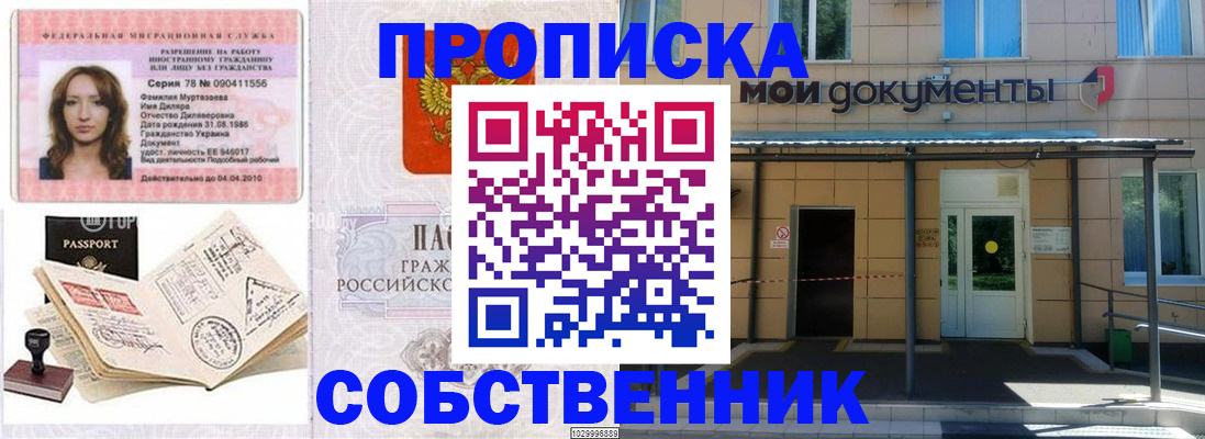 временная регистрация для школы в Бакале