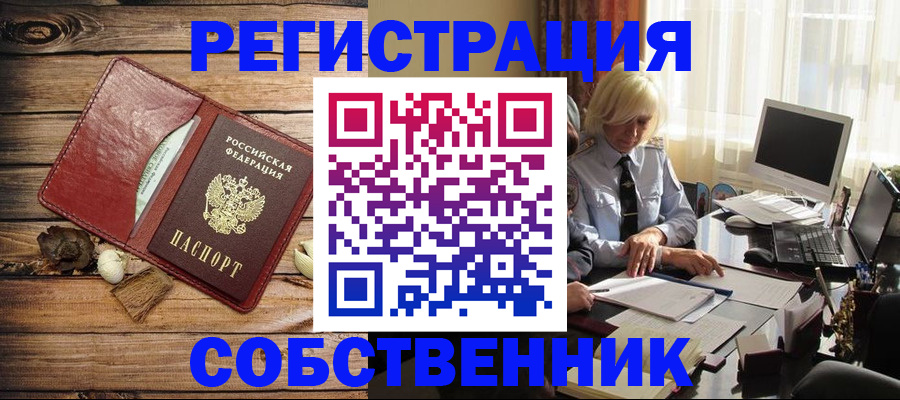 миграционный учет в Бакале